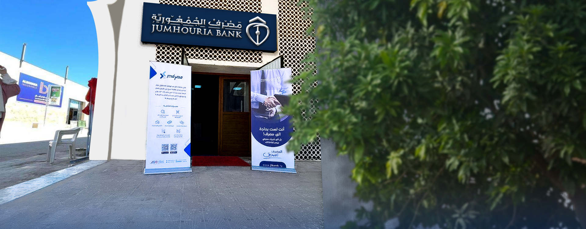 مشاركة مصرف الجمهورية لفعاليات معرض طرابلس